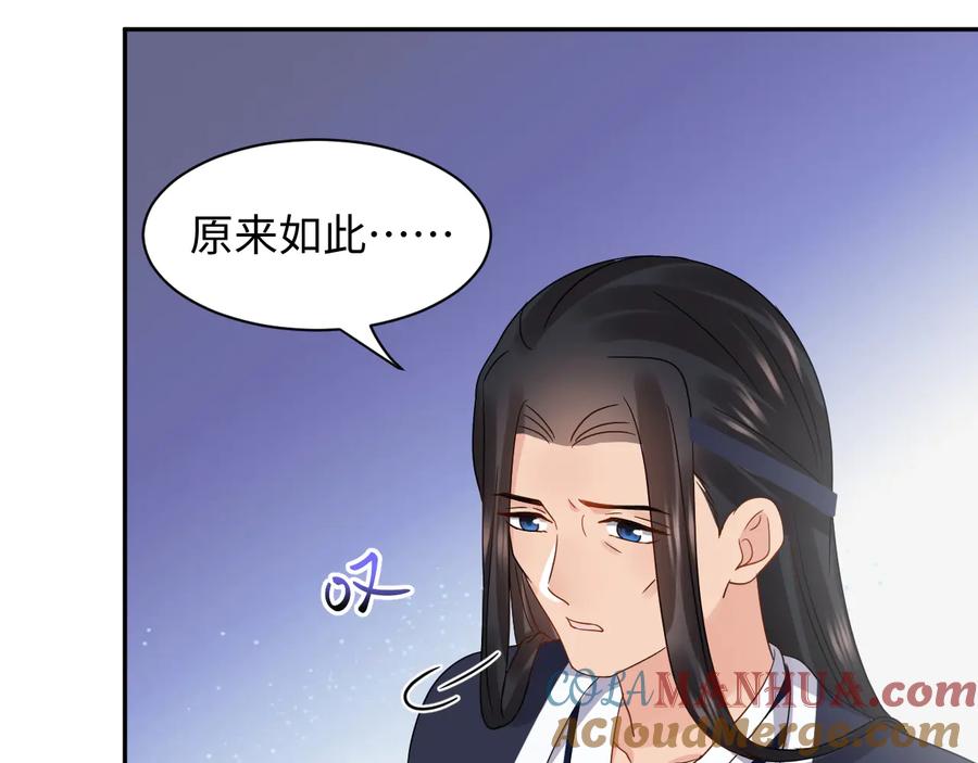 妖尊非要对我负责 - 番外2 俞歌涅槃 - 第49张图