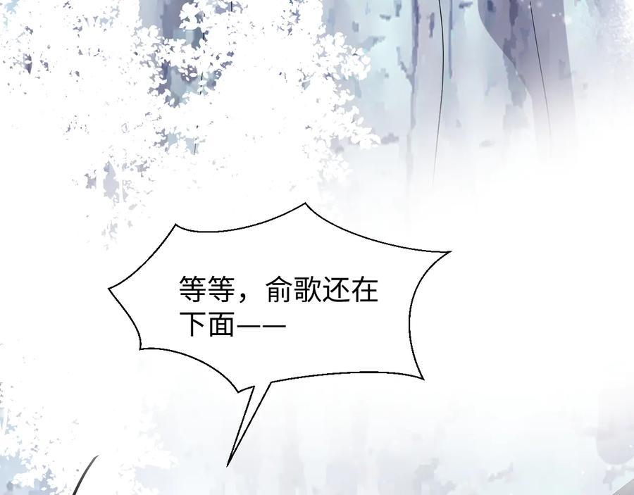 妖尊非要对我负责 - 番外2 俞歌涅槃 - 第38张图