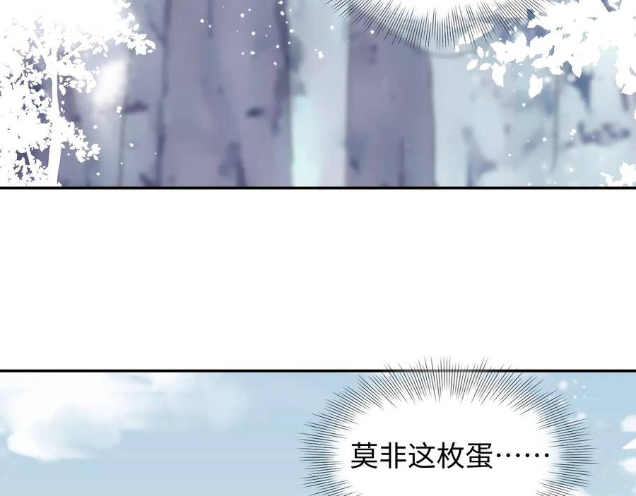 妖尊非要对我负责 - 番外2 俞歌涅槃 - 第60张图