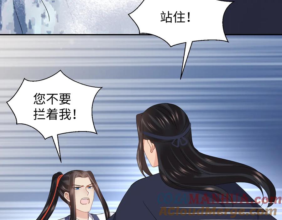 妖尊非要对我负责 - 番外2 俞歌涅槃 - 第41张图