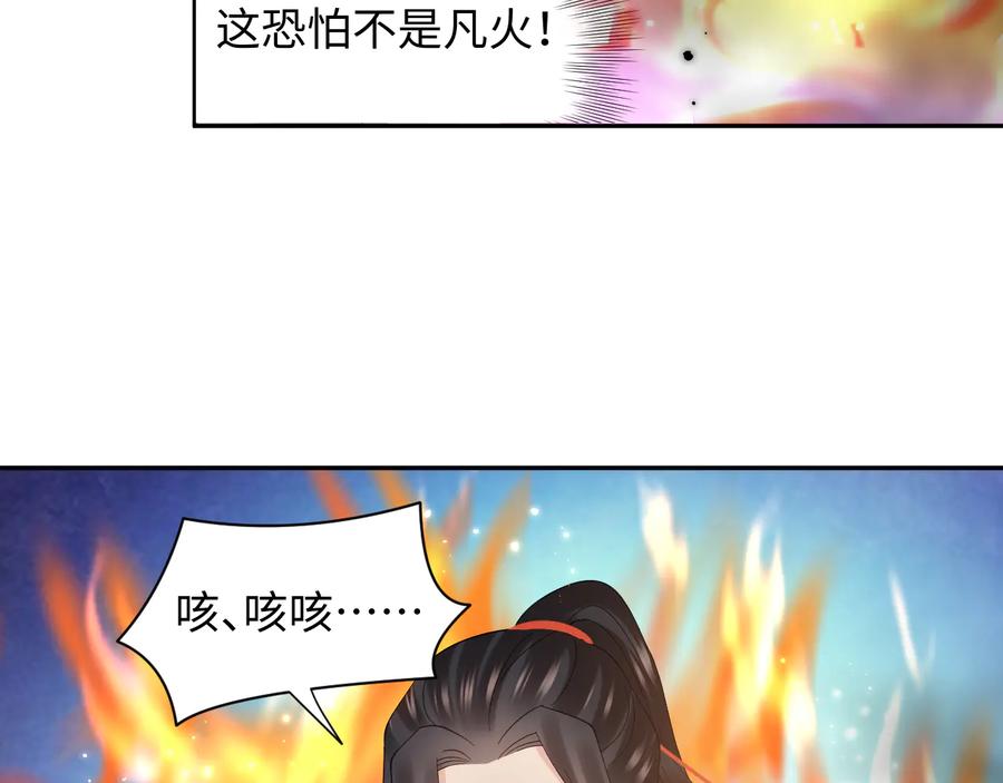 妖尊非要对我负责 - 番外2 俞歌涅槃 - 第30张图