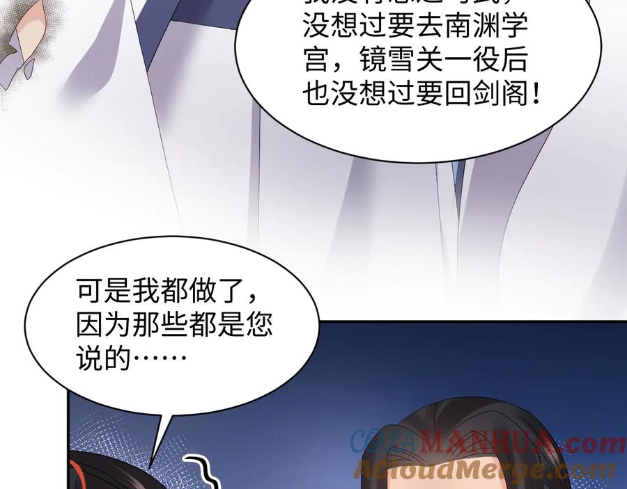 妖尊非要对我负责 - 番外2 俞歌涅槃 - 第45张图