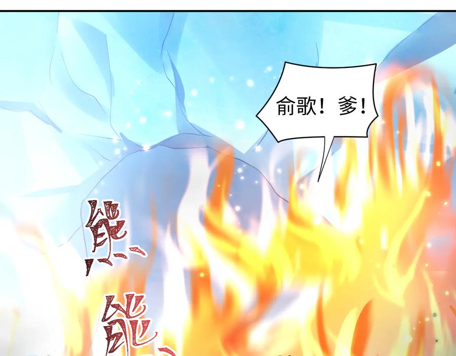 妖尊非要对我负责 - 番外2 俞歌涅槃 - 第20张图