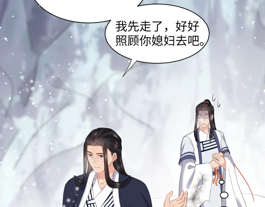 妖尊非要对我负责 - 番外2 俞歌涅槃 - 第102张图