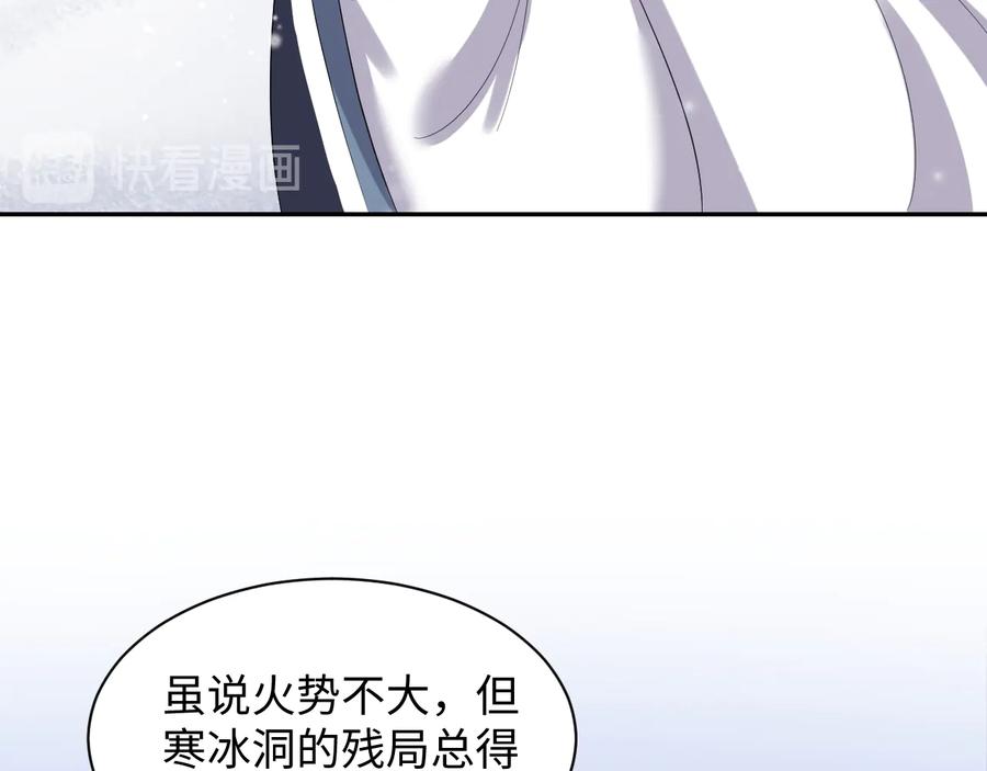 妖尊非要对我负责 - 番外2 俞歌涅槃 - 第99张图