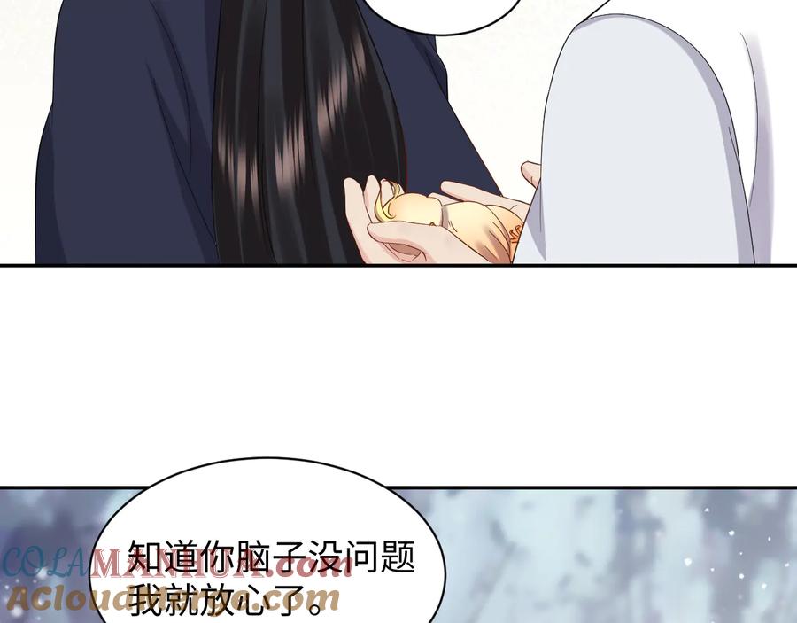 妖尊非要对我负责 - 番外2 俞歌涅槃 - 第101张图