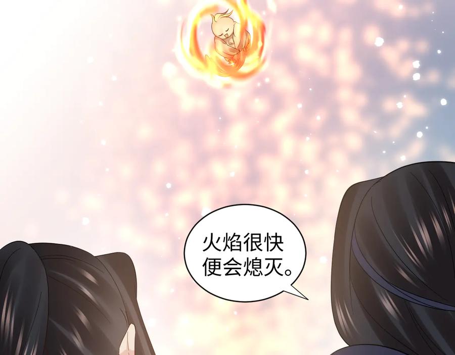 妖尊非要对我负责 - 番外2 俞歌涅槃 - 第91张图