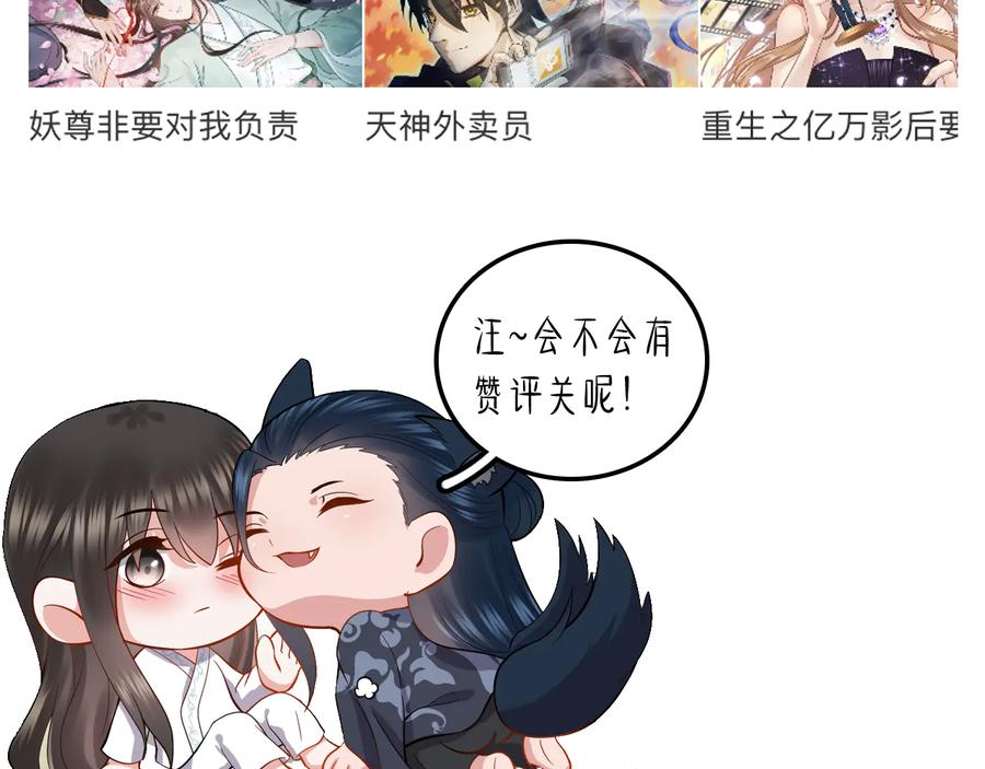 妖尊非要对我负责 - 番外2 俞歌涅槃 - 第131张图