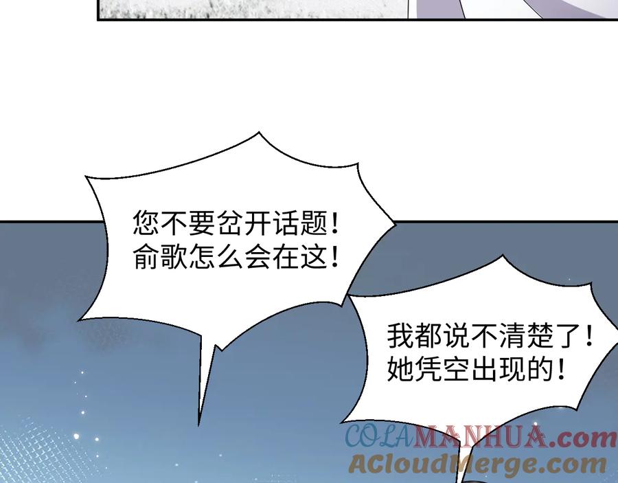 妖尊非要对我负责 - 番外2 俞歌涅槃 - 第9张图