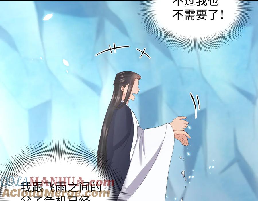 妖尊非要对我负责 - 番外2 俞歌涅槃 - 第117张图