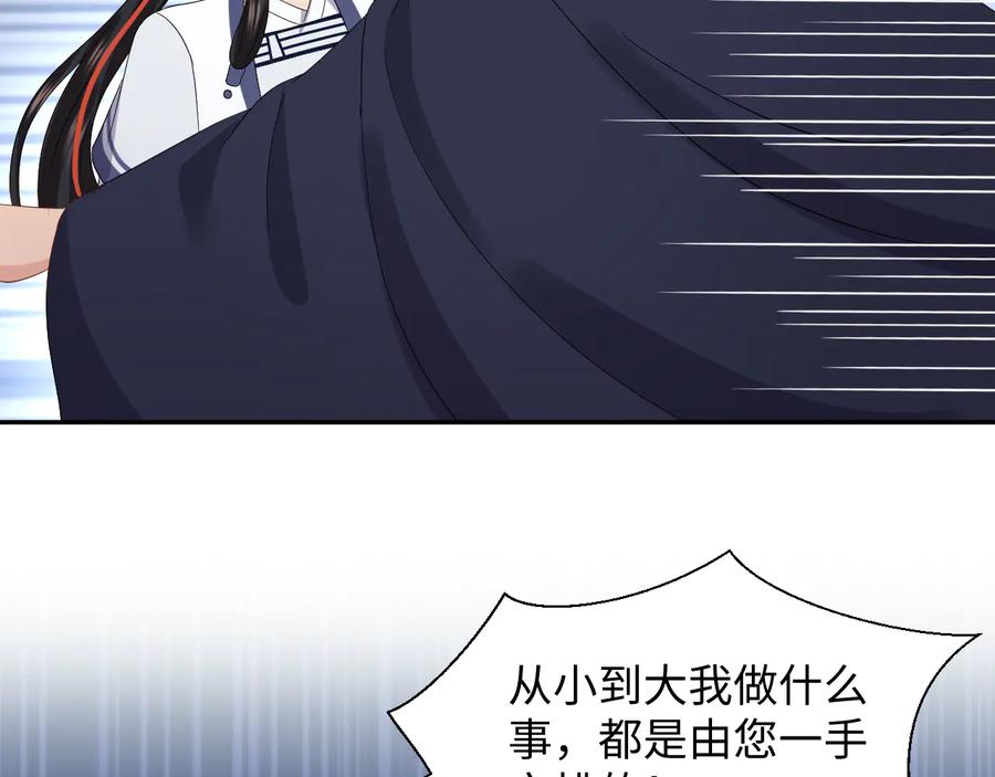 妖尊非要对我负责 - 番外2 俞歌涅槃 - 第42张图