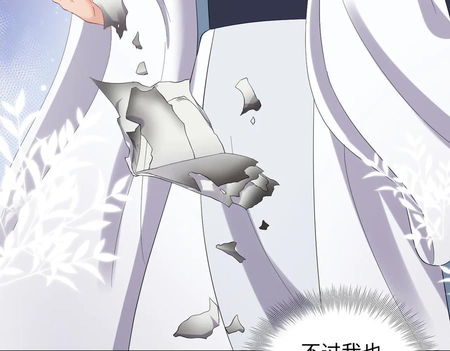 妖尊非要对我负责 - 番外2 俞歌涅槃 - 第116张图