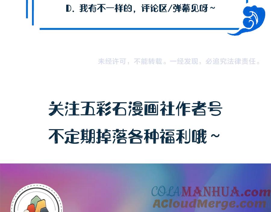 妖尊非要对我负责 - 番外2 俞歌涅槃 - 第129张图