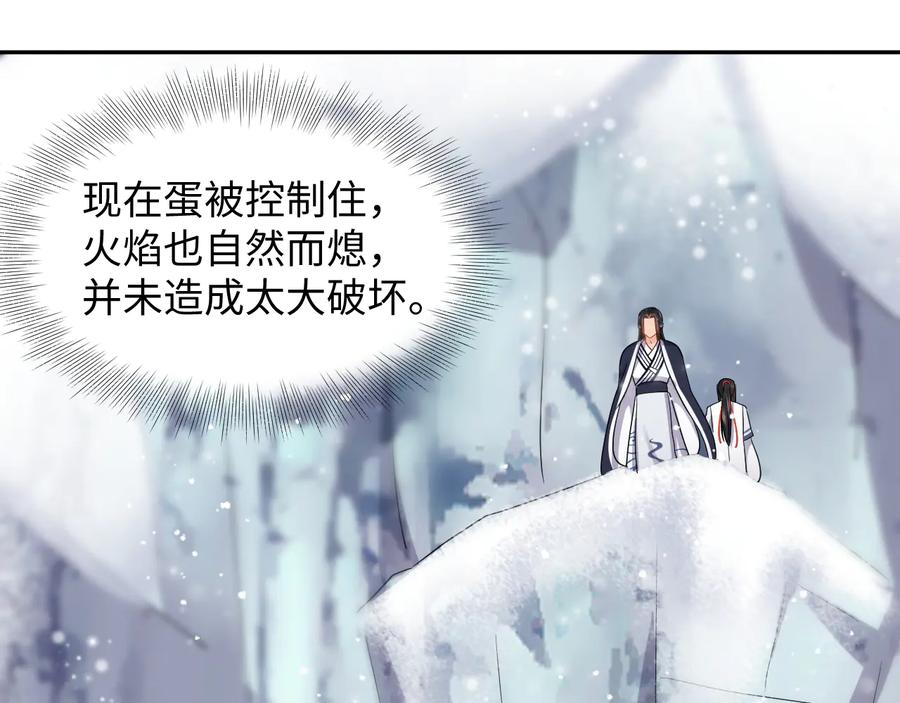 妖尊非要对我负责 - 番外2 俞歌涅槃 - 第58张图