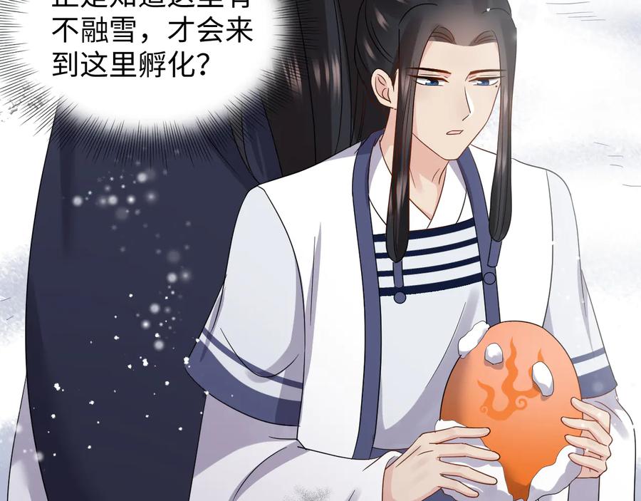 妖尊非要对我负责 - 番外2 俞歌涅槃 - 第62张图