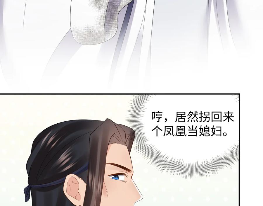 妖尊非要对我负责 - 番外2 俞歌涅槃 - 第95张图