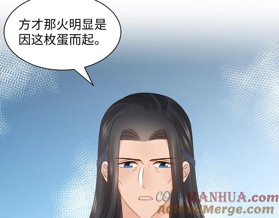 妖尊非要对我负责 - 番外2 俞歌涅槃 - 第53张图