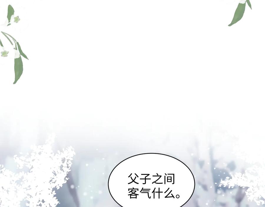 妖尊非要对我负责 - 番外2 俞歌涅槃 - 第110张图