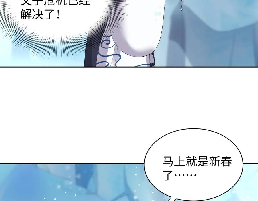 妖尊非要对我负责 - 番外2 俞歌涅槃 - 第118张图