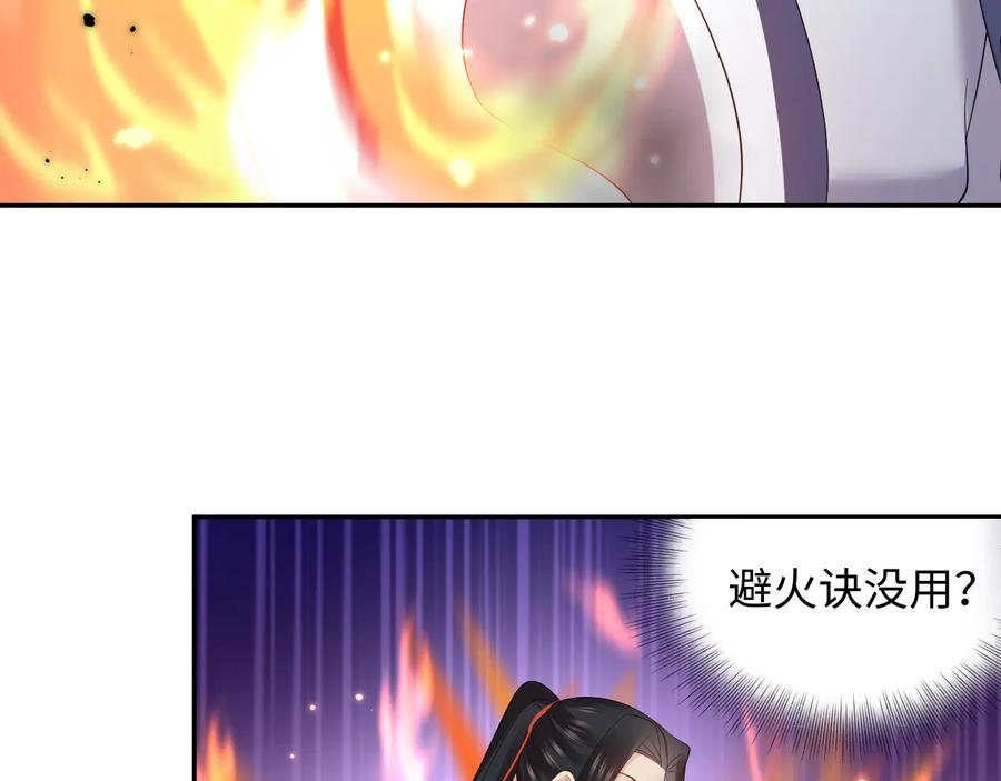 妖尊非要对我负责 - 番外2 俞歌涅槃 - 第28张图