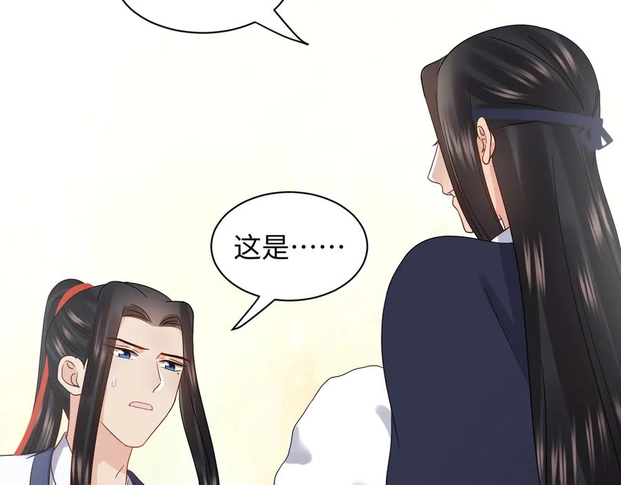 妖尊非要对我负责 - 番外2 俞歌涅槃 - 第51张图