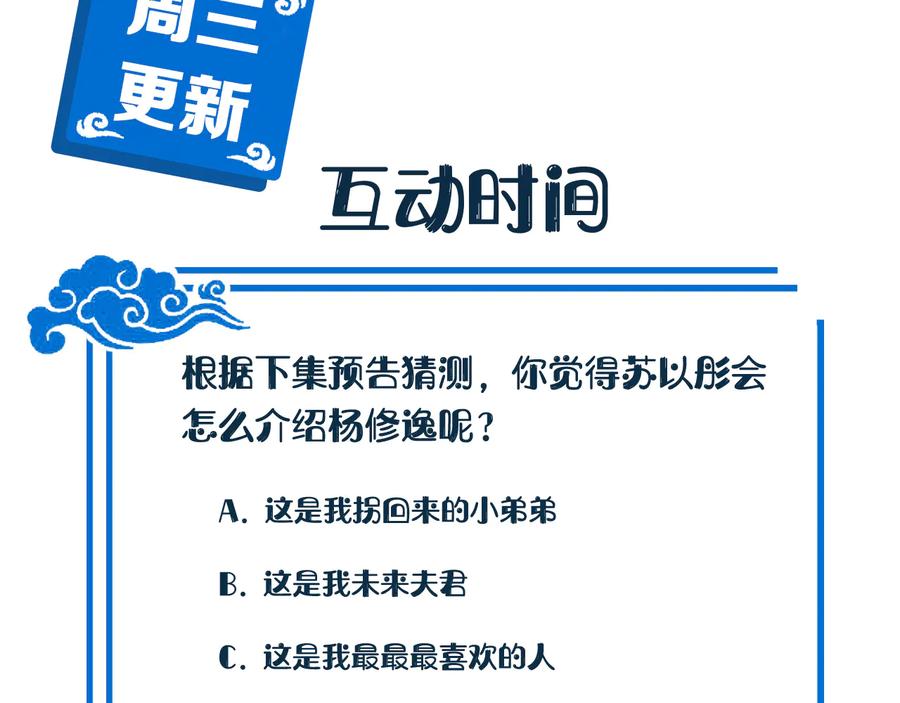 妖尊非要对我负责 - 番外2 俞歌涅槃 - 第128张图