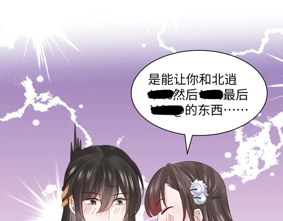 妖尊非要对我负责 - 番外3 私奔！ - 第128张图