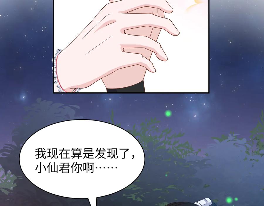 妖尊非要对我负责 - 番外3 私奔！ - 第102张图