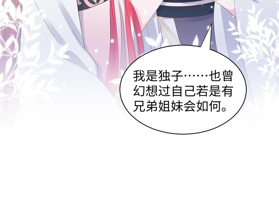 妖尊非要对我负责 - 番外3 私奔！ - 第39张图