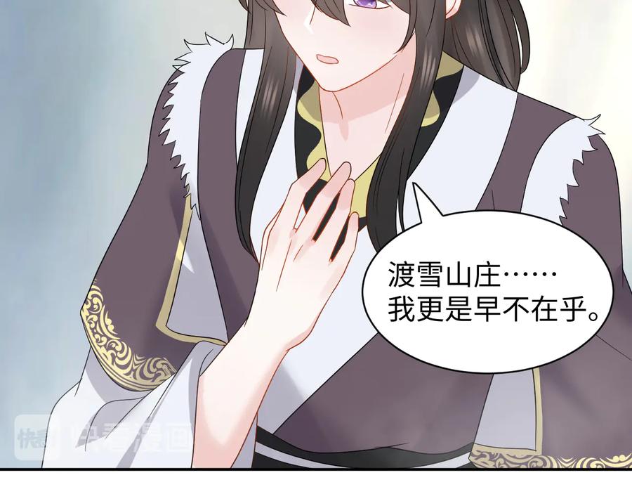 妖尊非要对我负责 - 番外3 私奔！ - 第83张图