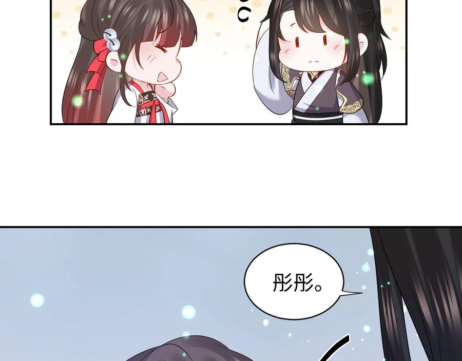 妖尊非要对我负责 - 番外3 私奔！ - 第59张图