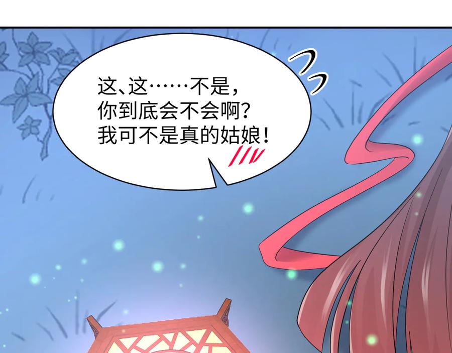 妖尊非要对我负责 - 番外3 私奔！ - 第114张图