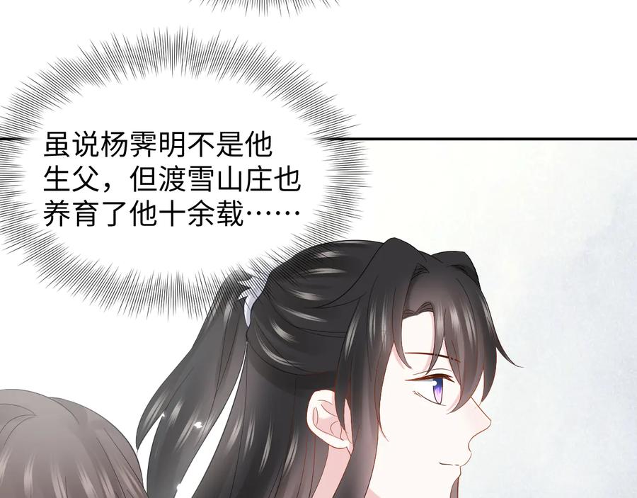 妖尊非要对我负责 - 番外3 私奔！ - 第42张图