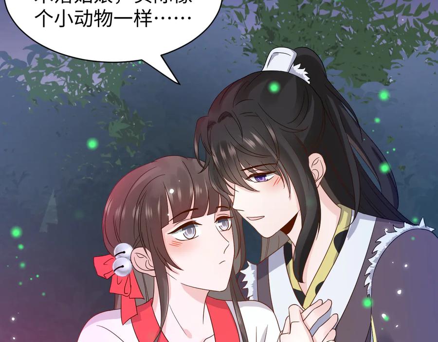 妖尊非要对我负责 - 番外3 私奔！ - 第106张图