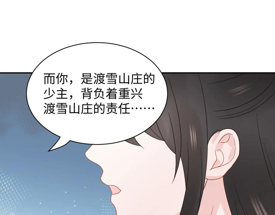 妖尊非要对我负责 - 番外3 私奔！ - 第80张图