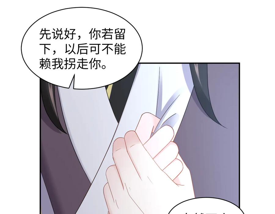 妖尊非要对我负责 - 番外3 私奔！ - 第110张图