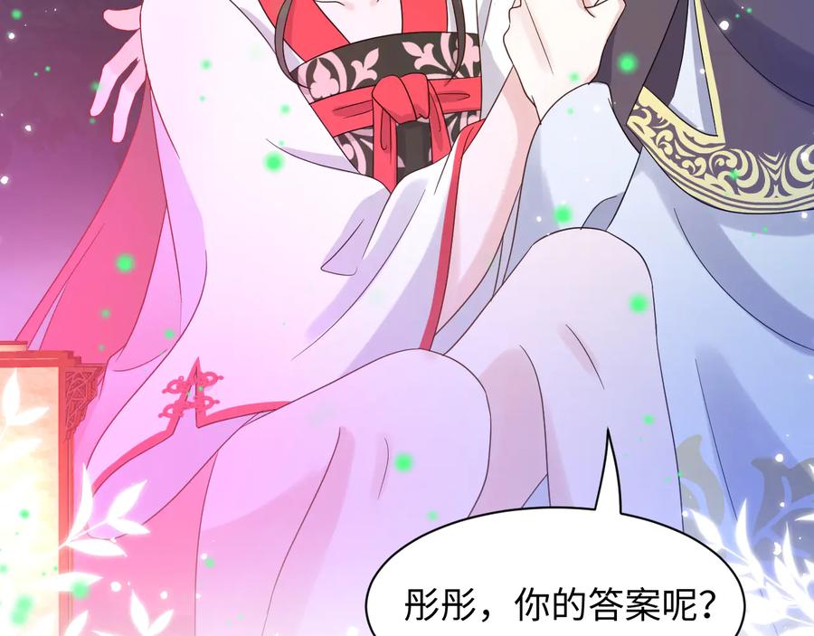 妖尊非要对我负责 - 番外3 私奔！ - 第107张图