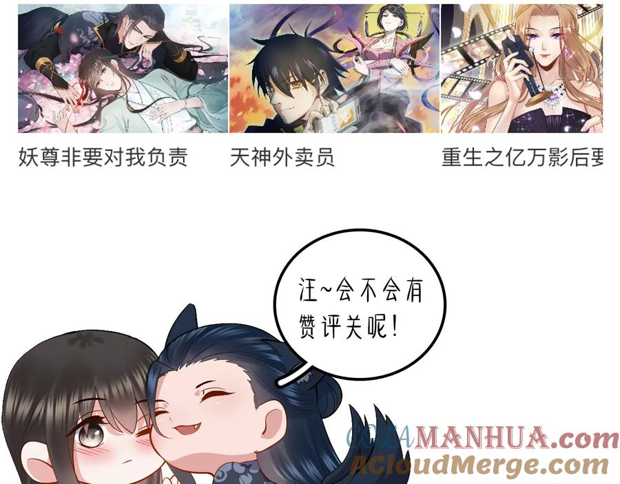 妖尊非要对我负责 - 番外3 私奔！ - 第133张图