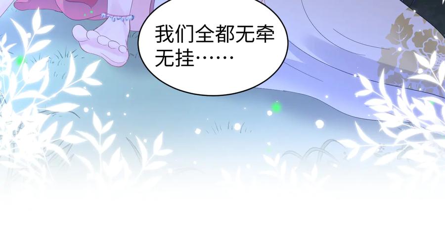 妖尊非要对我负责 - 番外3 私奔！ - 第79张图