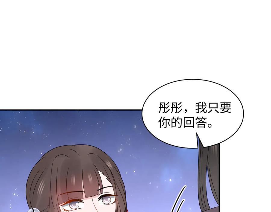 妖尊非要对我负责 - 番外3 私奔！ - 第84张图