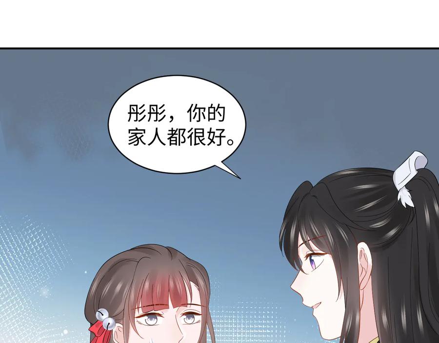 妖尊非要对我负责 - 番外3 私奔！ - 第40张图