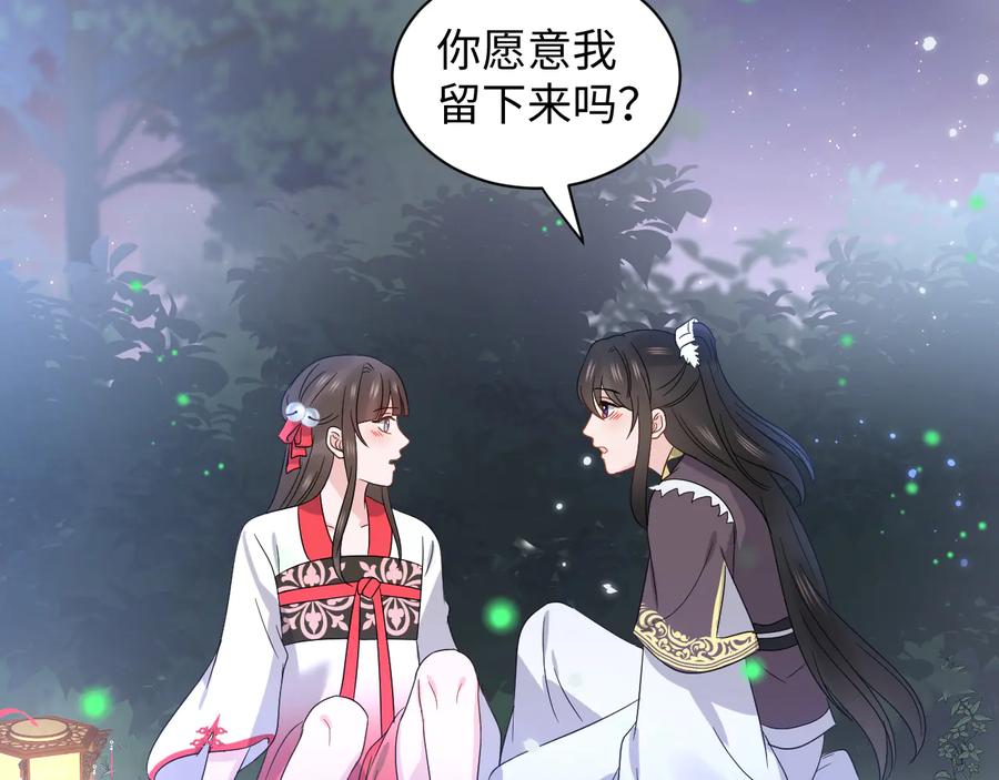 妖尊非要对我负责 - 番外3 私奔！ - 第86张图