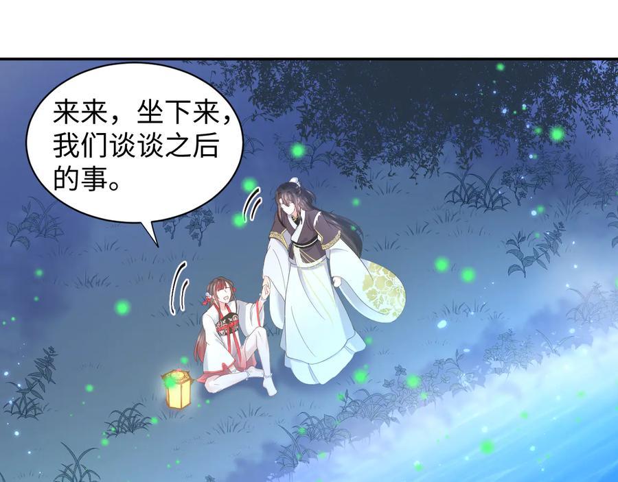 妖尊非要对我负责 - 番外3 私奔！ - 第67张图