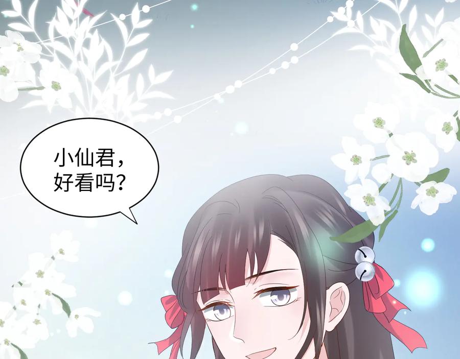 妖尊非要对我负责 - 番外3 私奔！ - 第54张图