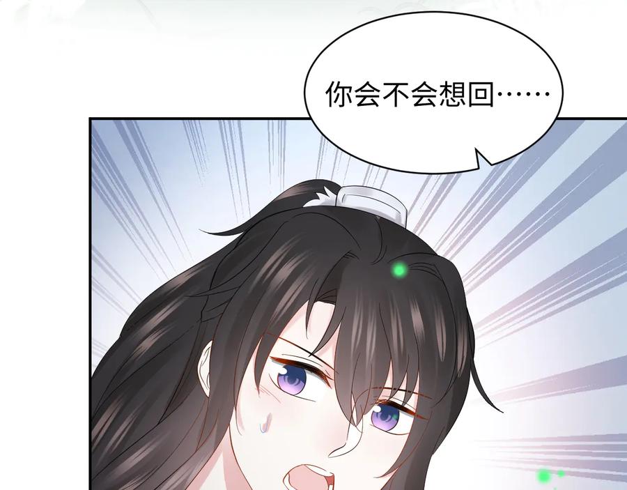 妖尊非要对我负责 - 番外3 私奔！ - 第72张图