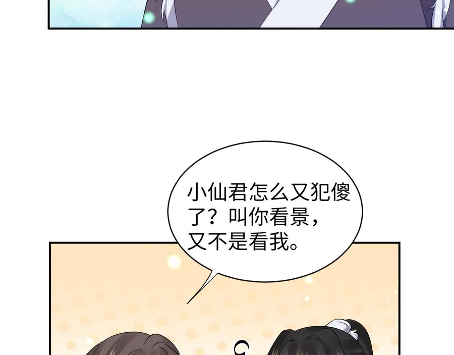 妖尊非要对我负责 - 番外3 私奔！ - 第58张图