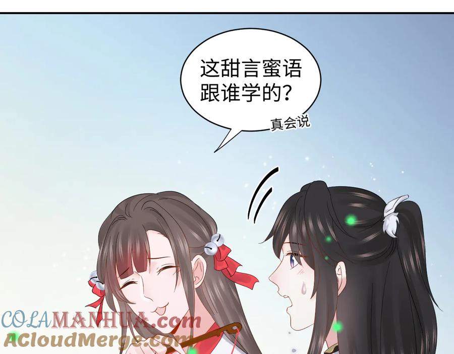 妖尊非要对我负责 - 番外3 私奔！ - 第65张图