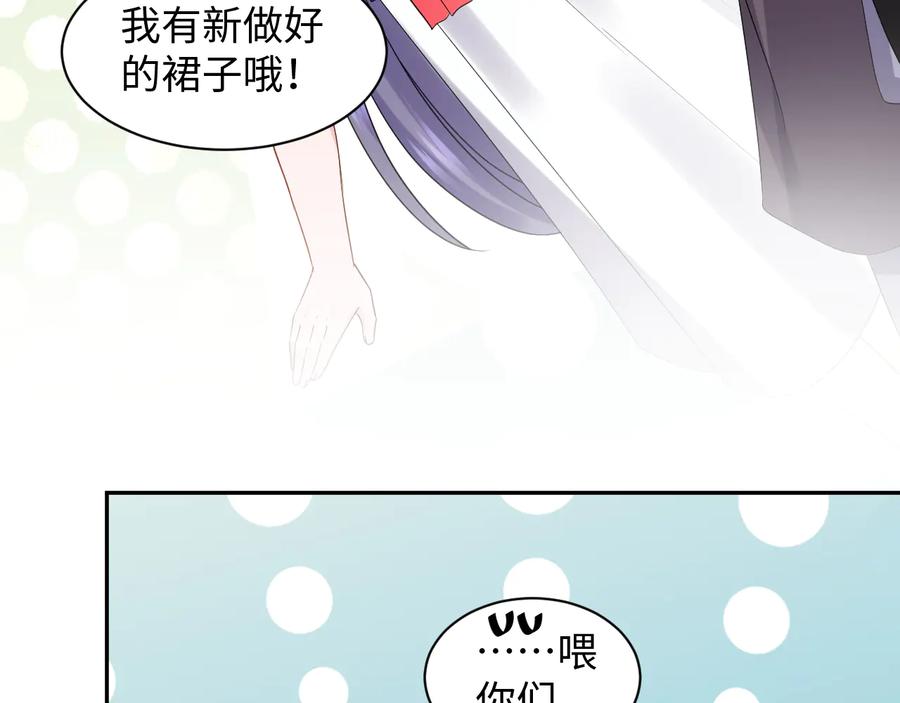 妖尊非要对我负责 - 番外3 私奔！ - 第22张图