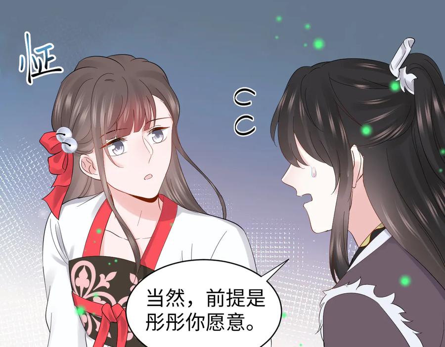 妖尊非要对我负责 - 番外3 私奔！ - 第74张图