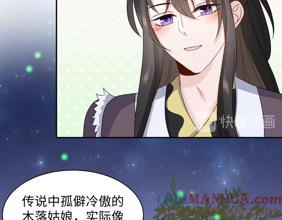 妖尊非要对我负责 - 番外3 私奔！ - 第105张图